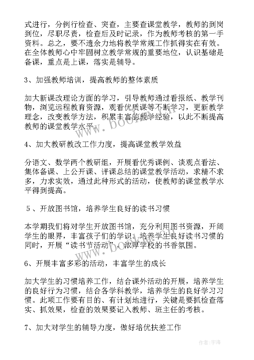 第二学期小学教导处的工作计划 小学第二学期教导处工作计划(模板9篇)