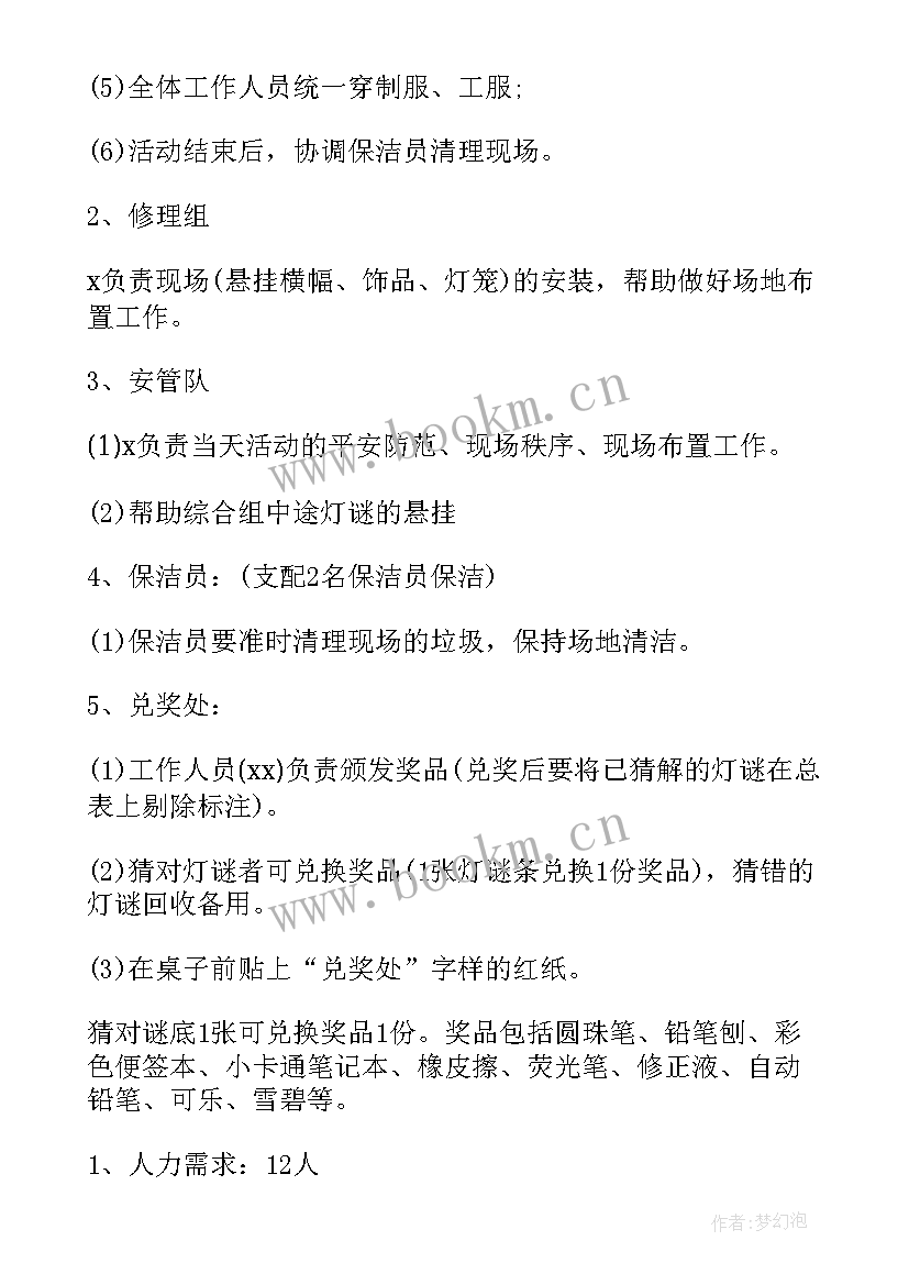 庆元宵猜灯谜活动方案 元宵节灯谜活动方案(大全17篇)