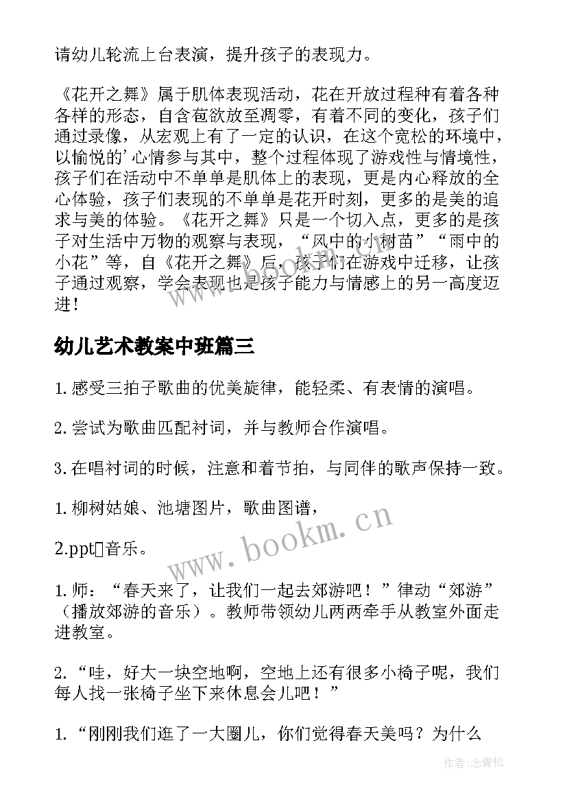 最新幼儿艺术教案中班 幼儿园艺术教案(大全10篇)