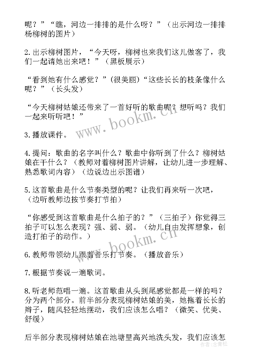 最新幼儿艺术教案中班 幼儿园艺术教案(大全10篇)