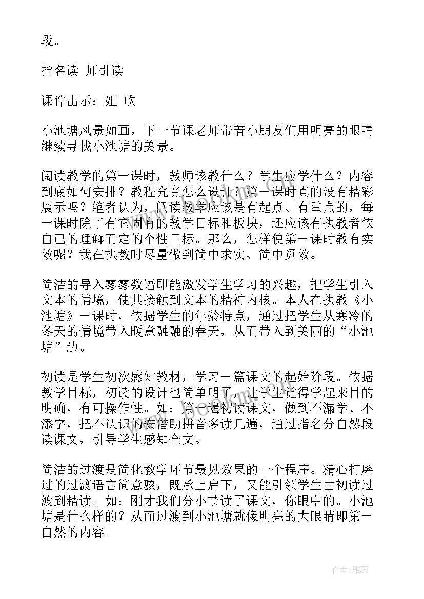 最新小学语文古诗两首教案 一年级古诗小池教学设计(模板8篇)