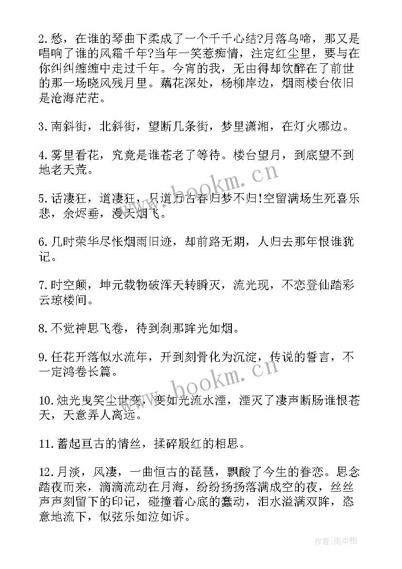 最新古风唯美经典语录短句 古风唯美经典语录(模板8篇)