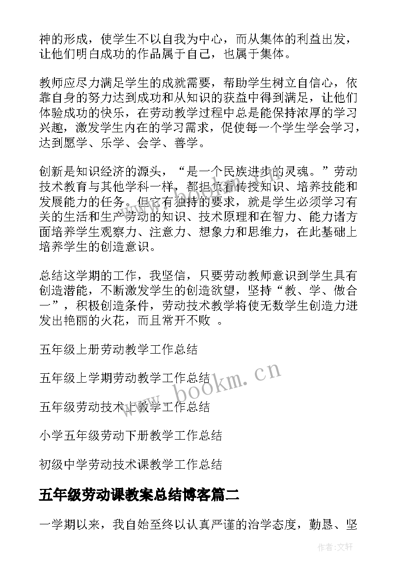 2023年五年级劳动课教案总结博客 五年级劳动课教学工作总结(模板10篇)