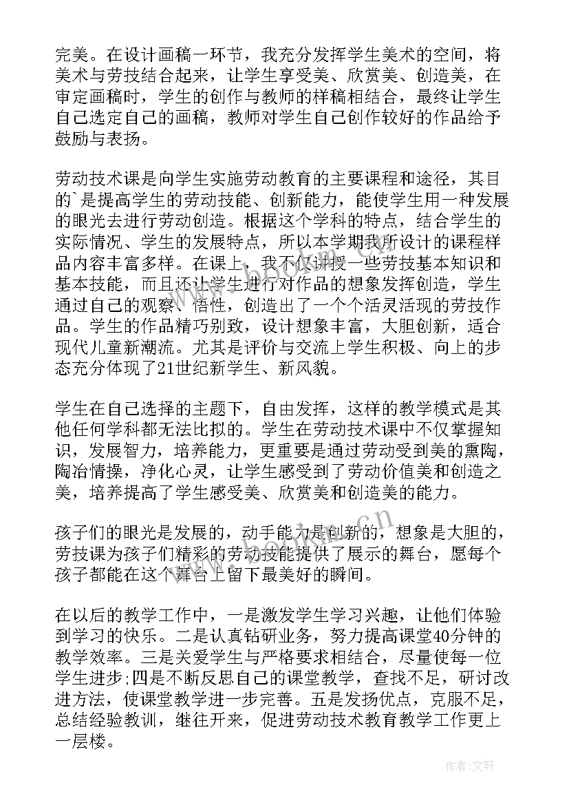 2023年五年级劳动课教案总结博客 五年级劳动课教学工作总结(模板10篇)