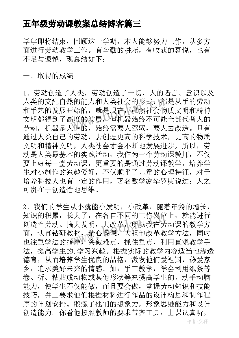 2023年五年级劳动课教案总结博客 五年级劳动课教学工作总结(模板10篇)