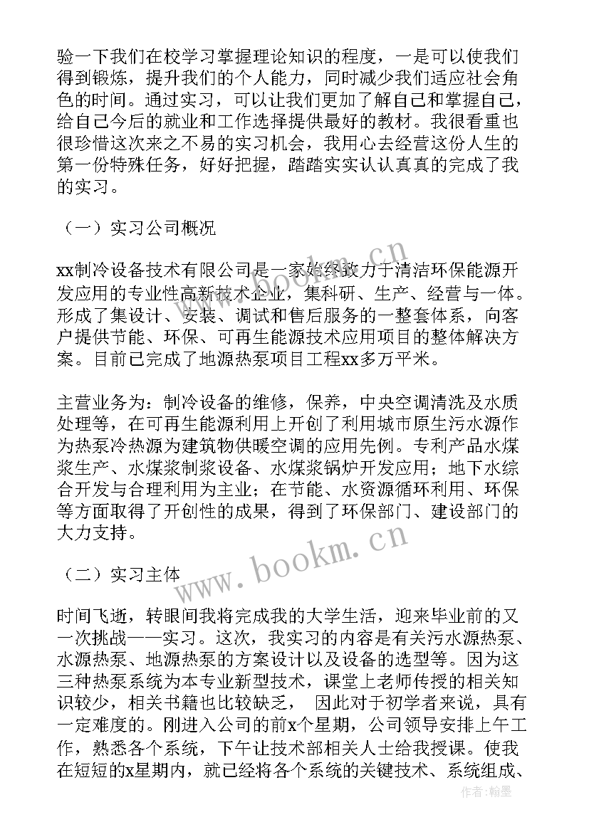 毕业实习报告英语专业(优质5篇)