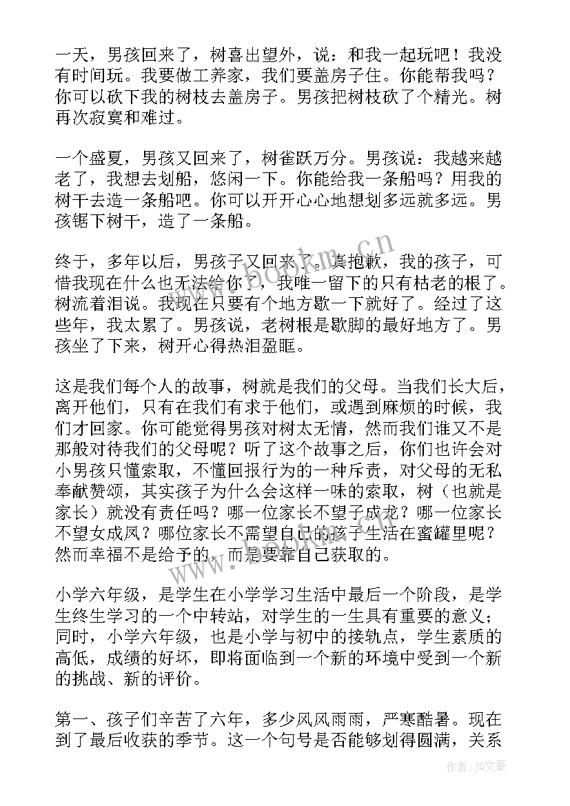 小学毕业班家长会班主任的发言稿 毕业班家长会班主任发言稿(实用9篇)