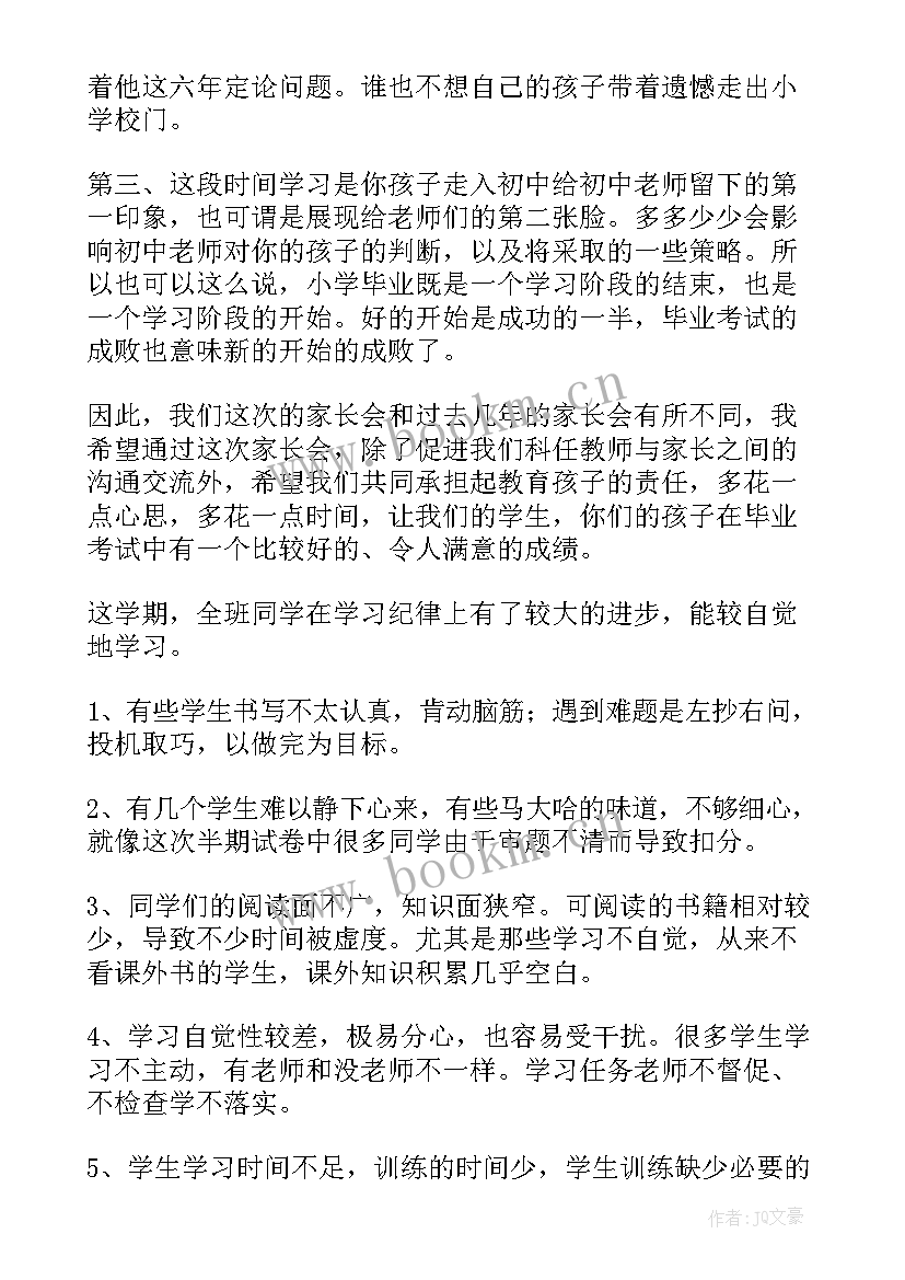 小学毕业班家长会班主任的发言稿 毕业班家长会班主任发言稿(实用9篇)