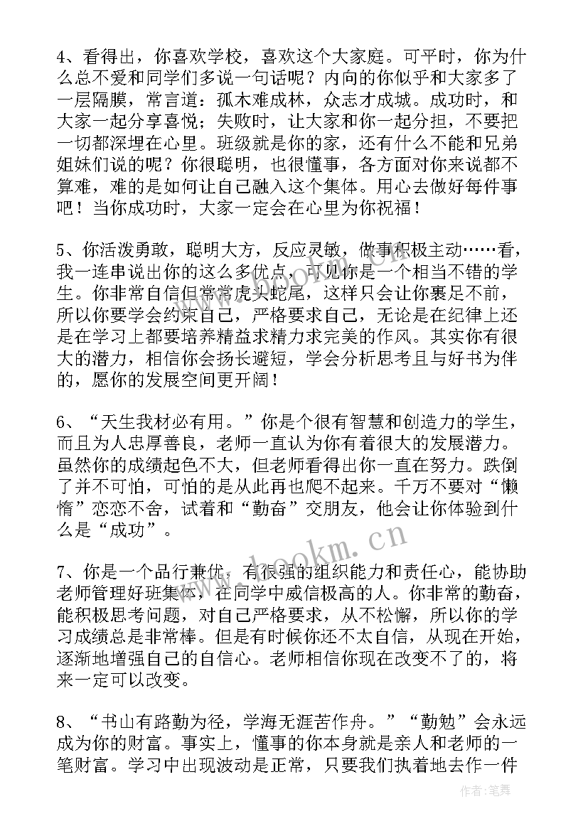 2023年高中三年班主任综合鉴定评语 高中三年班主任对学生的综合评语(通用8篇)