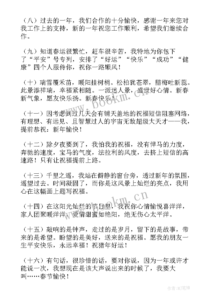 2023年春节公司对员工祝福语(实用7篇)