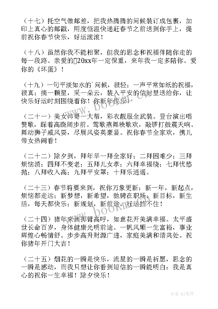 2023年春节公司对员工祝福语(实用7篇)