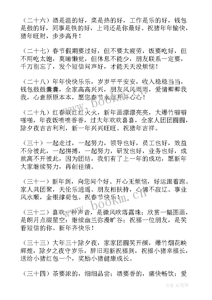 2023年春节公司对员工祝福语(实用7篇)