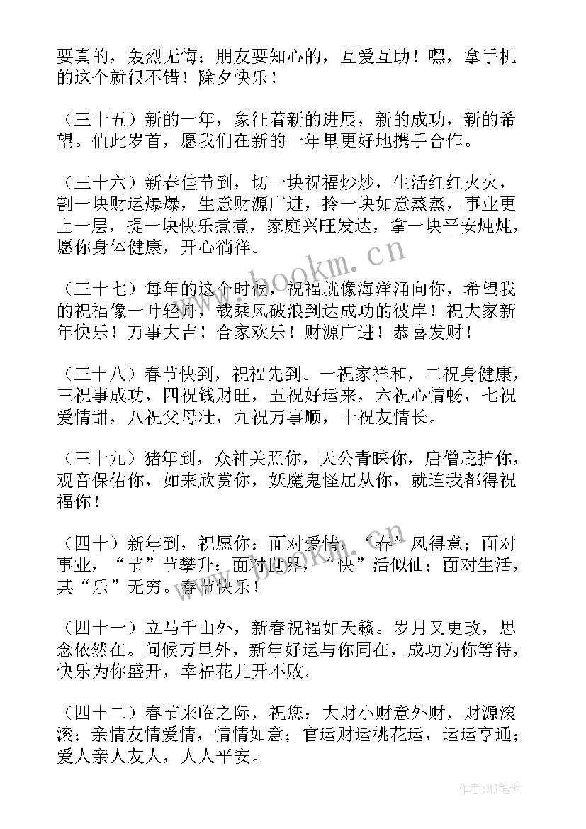 2023年春节公司对员工祝福语(实用7篇)