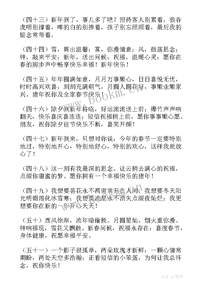 2023年春节公司对员工祝福语(实用7篇)