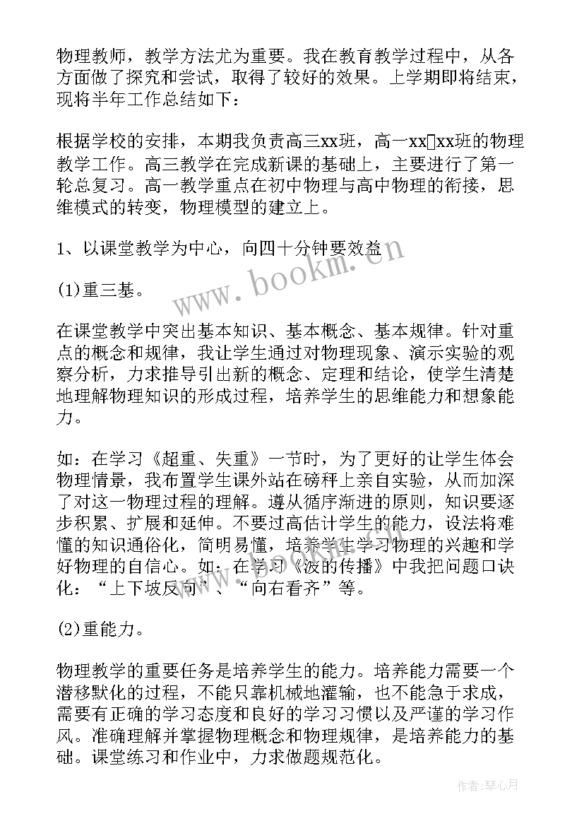 最新高三物理教师学期末工作总结 高三物理教师期末工作总结(精选8篇)