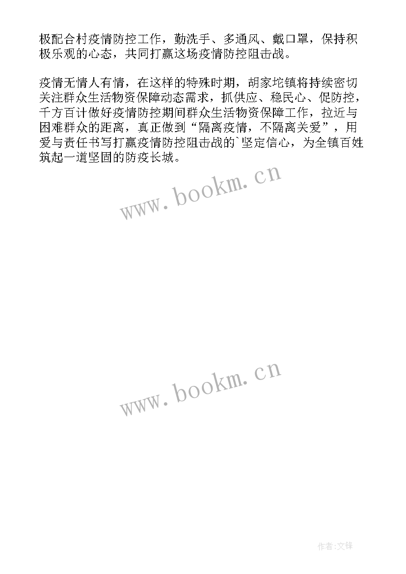 春节慰问贫困户简报标题 春节贫困户慰问简报(通用8篇)