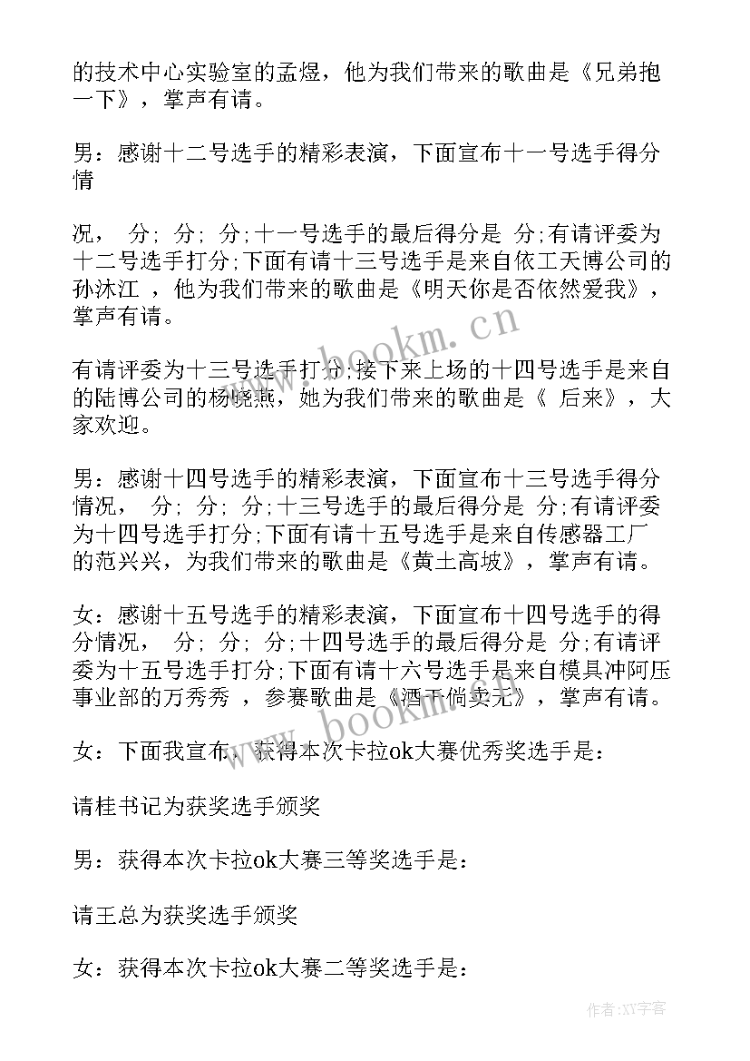 2023年卡拉ok大赛总结(优秀8篇)