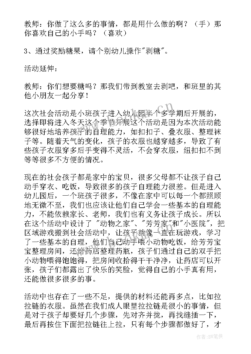 最新幼儿园小班撕贴画教案(精选14篇)