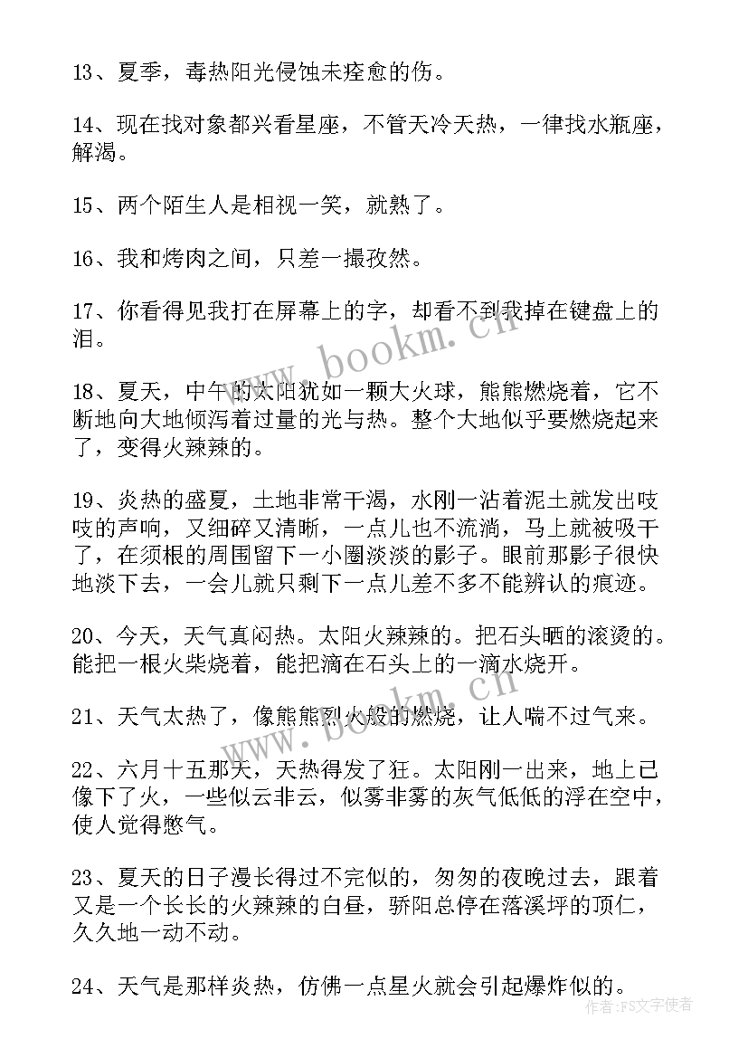 最新夏天文案句子 夏天文案短句句子经典(实用8篇)