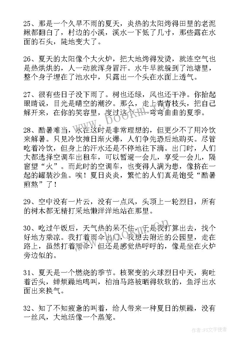 最新夏天文案句子 夏天文案短句句子经典(实用8篇)