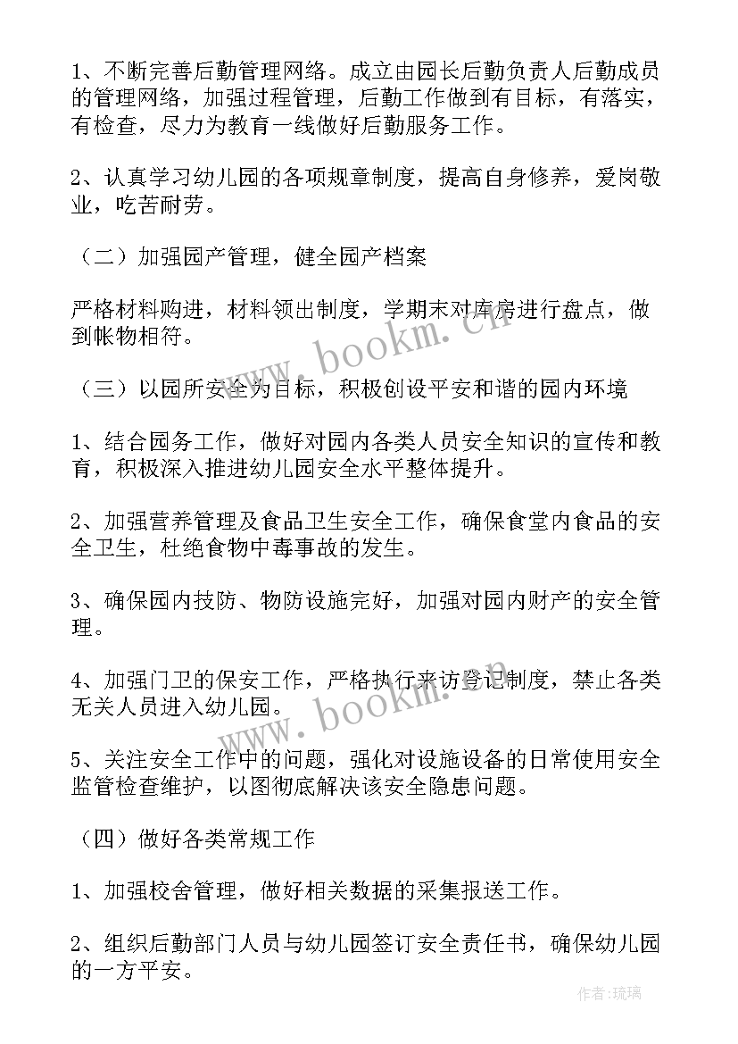 2023年学校后勤处学期工作总结(实用8篇)