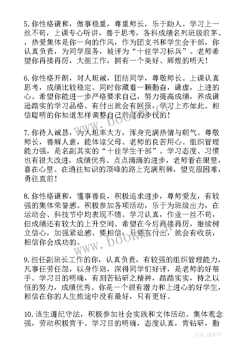 最新高二学生期末班主任综合评语 高二班主任期末学生评语(大全9篇)