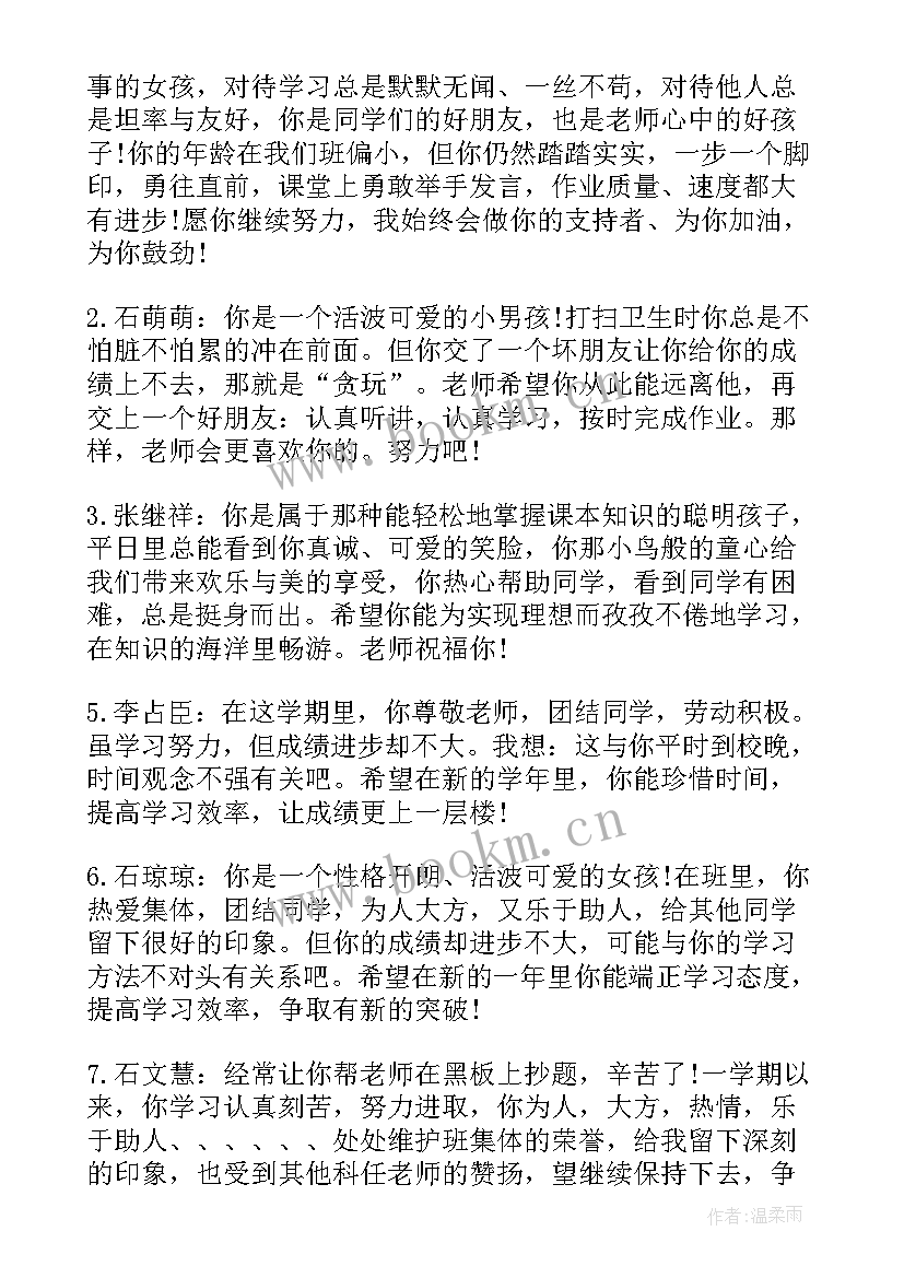 最新高二学生期末班主任综合评语 高二班主任期末学生评语(大全9篇)