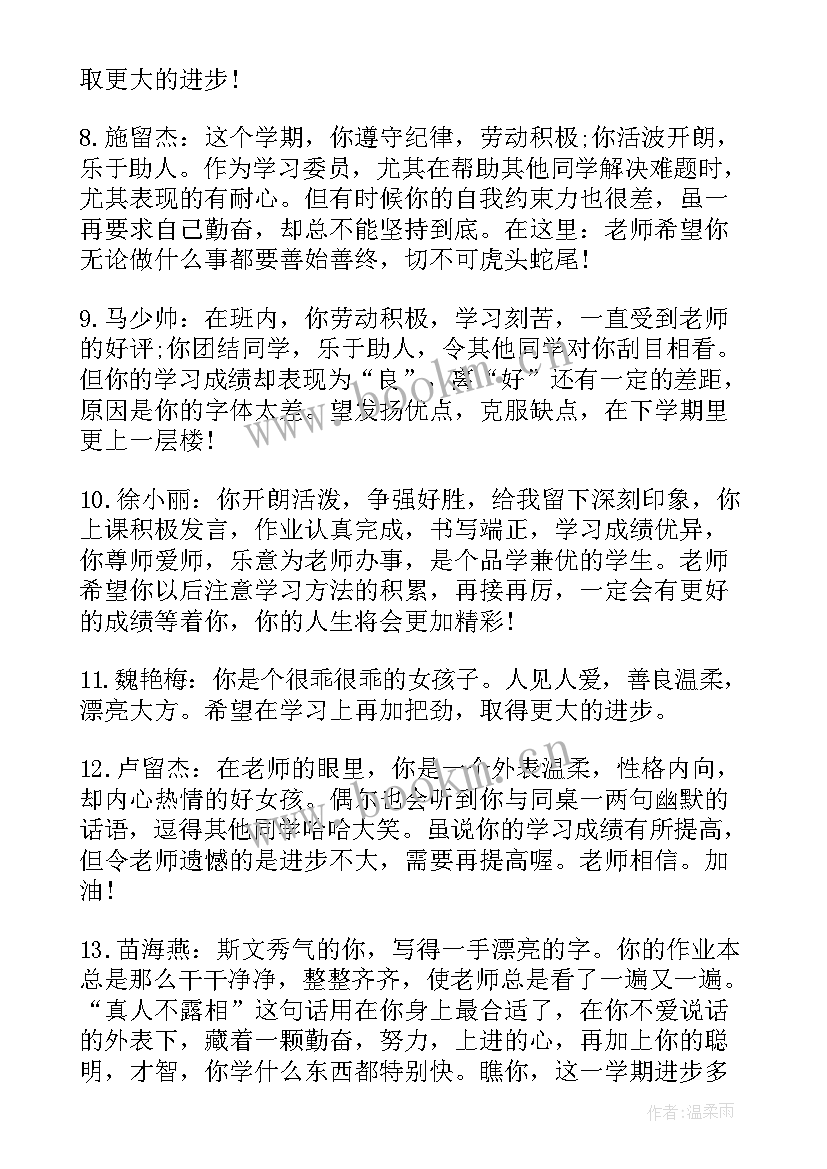 最新高二学生期末班主任综合评语 高二班主任期末学生评语(大全9篇)