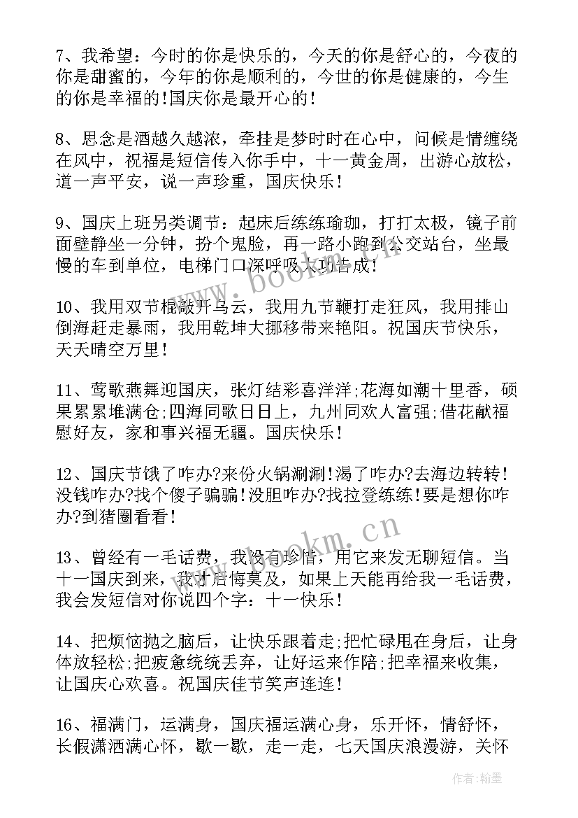 2023年国庆节喜迎建国周年的祝福贺词标语说说(大全5篇)