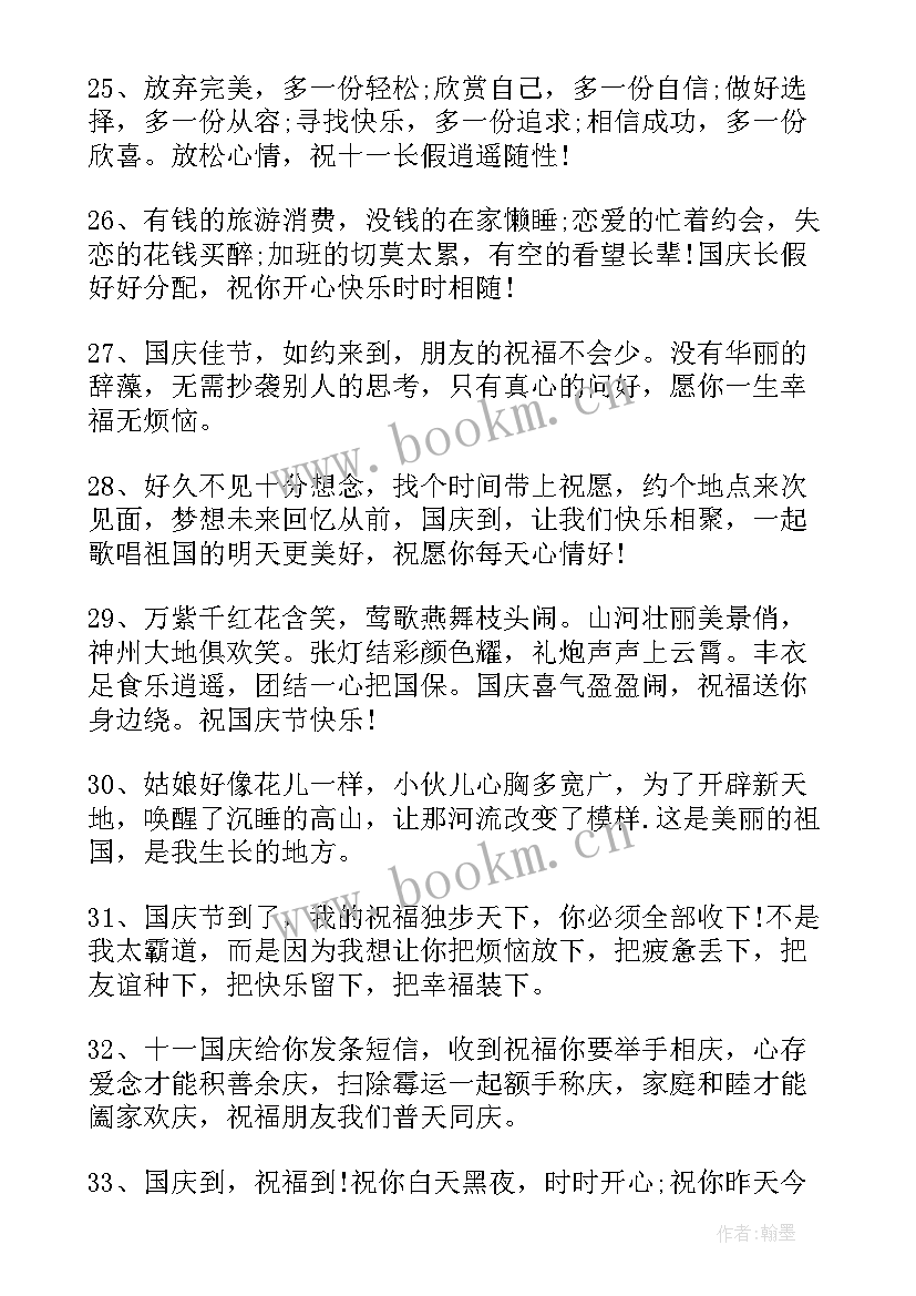 2023年国庆节喜迎建国周年的祝福贺词标语说说(大全5篇)