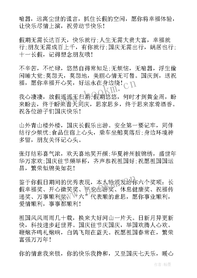 2023年国庆节喜迎建国周年的祝福贺词标语说说(大全5篇)