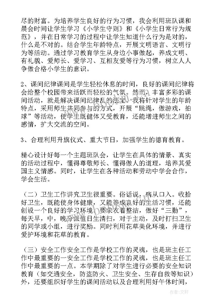 2023年班主任德育工作计划表 小学班主任德育工作计划(优秀8篇)