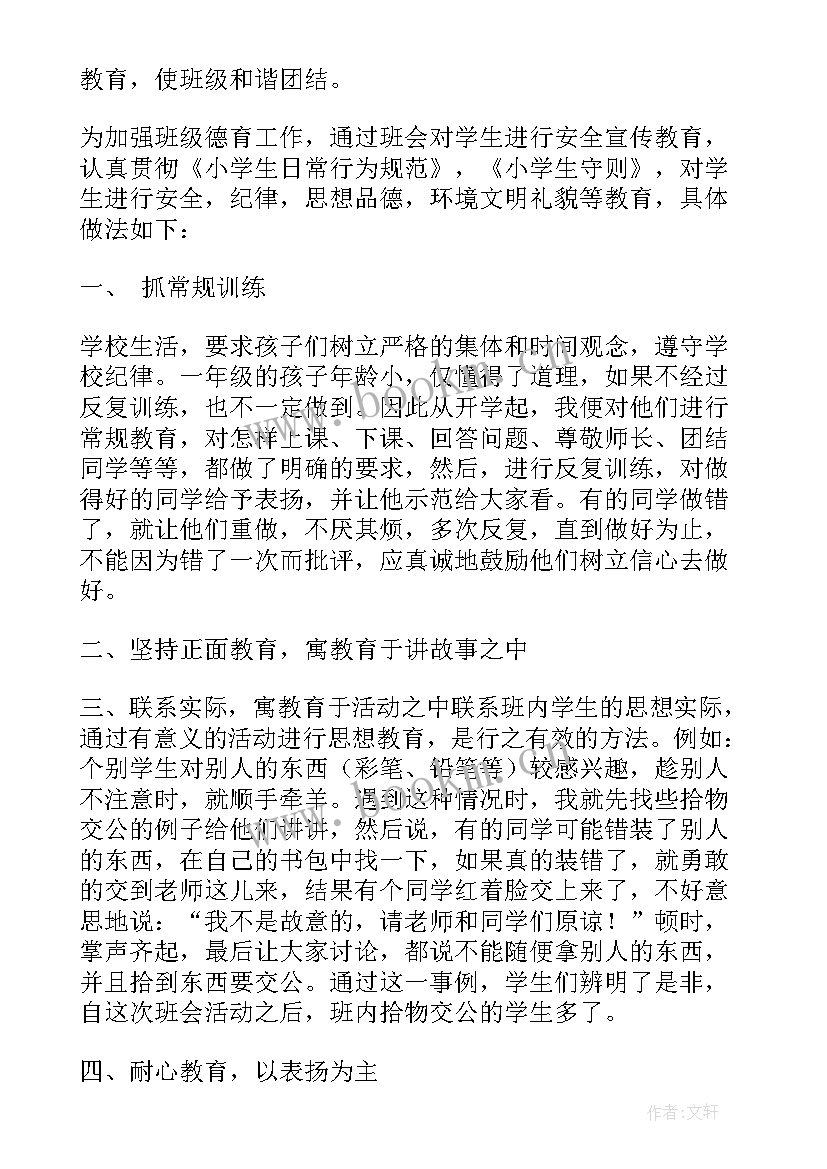 2023年班主任德育工作计划表 小学班主任德育工作计划(优秀8篇)