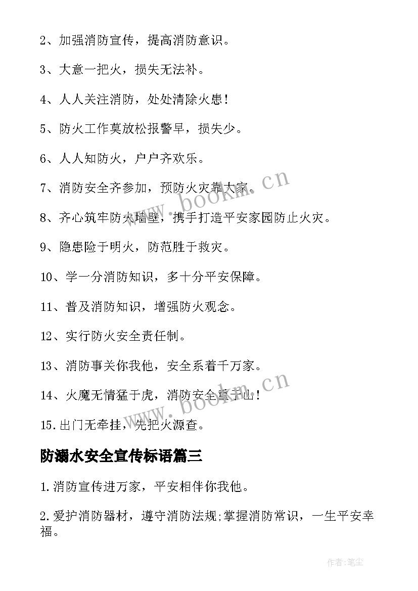 防溺水安全宣传标语(优质10篇)