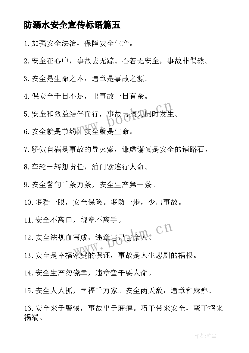 防溺水安全宣传标语(优质10篇)