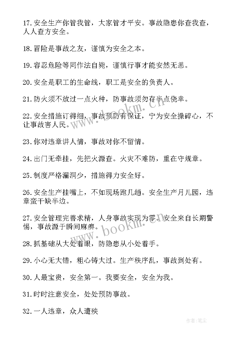 防溺水安全宣传标语(优质10篇)