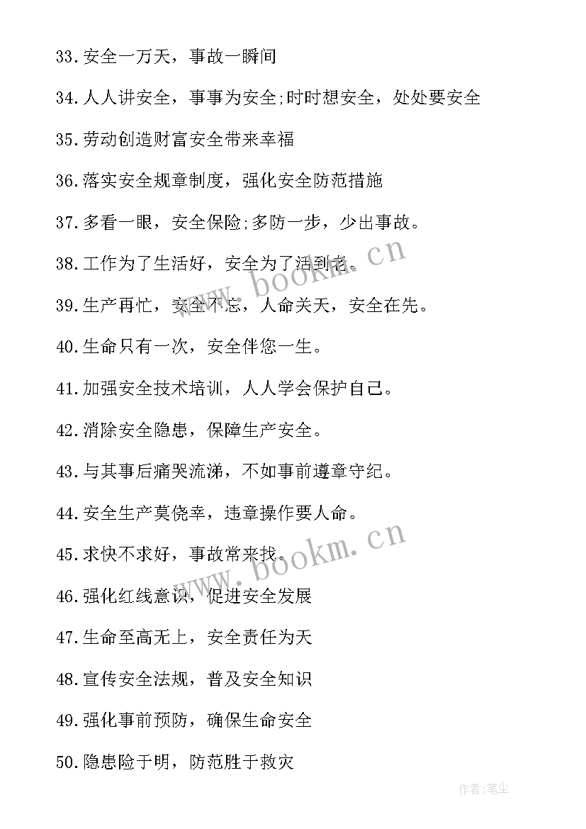 防溺水安全宣传标语(优质10篇)