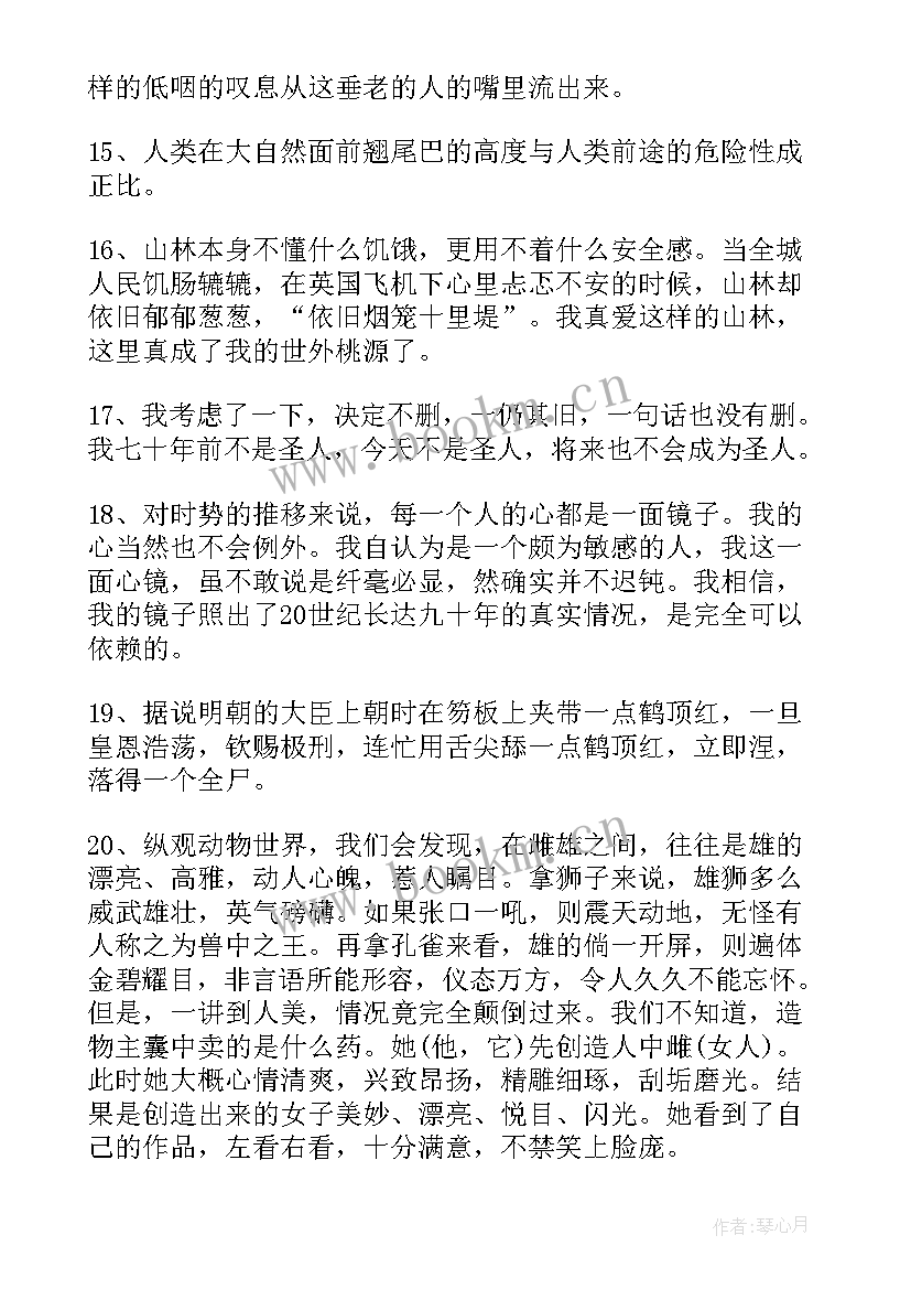 最新季羡林励志的名言名句有哪些(精选8篇)