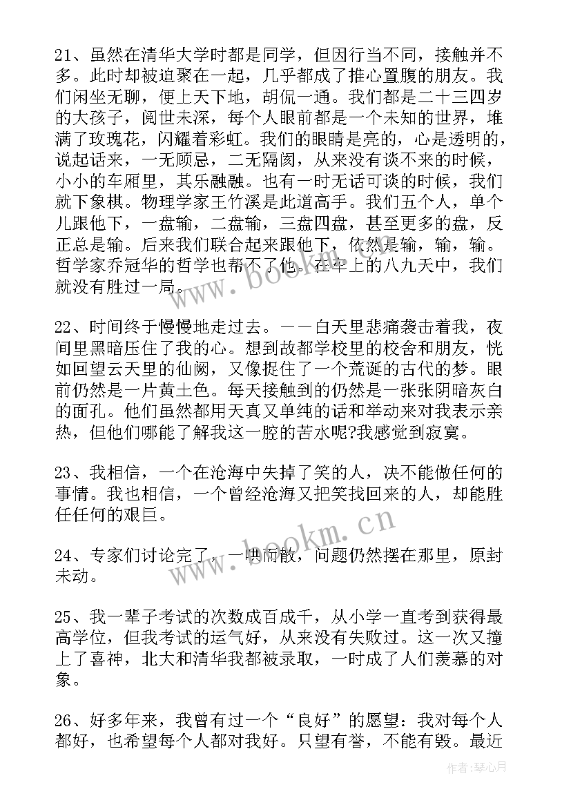 最新季羡林励志的名言名句有哪些(精选8篇)