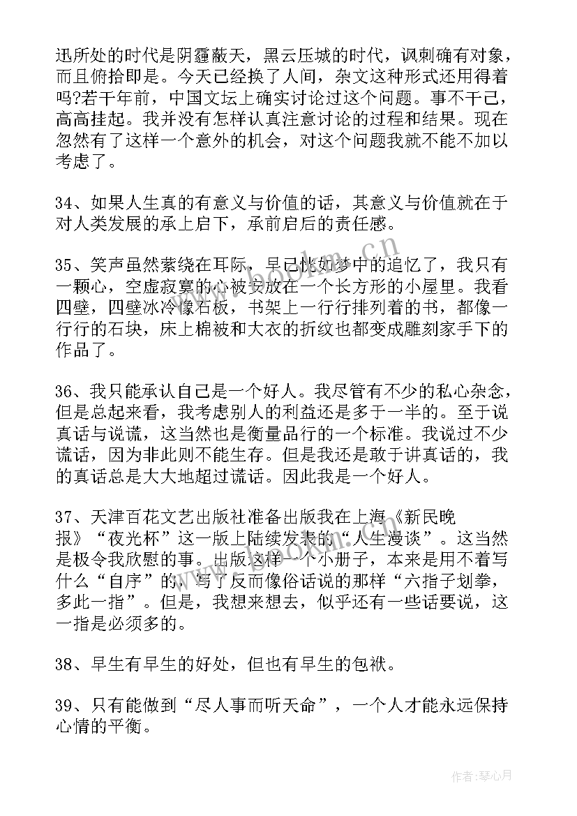 最新季羡林励志的名言名句有哪些(精选8篇)