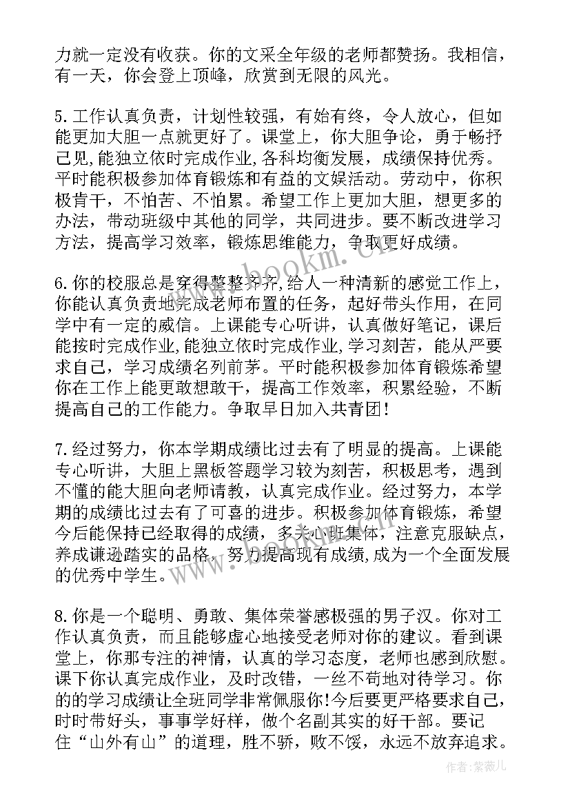 最新六年级期末学生老师评语(通用9篇)