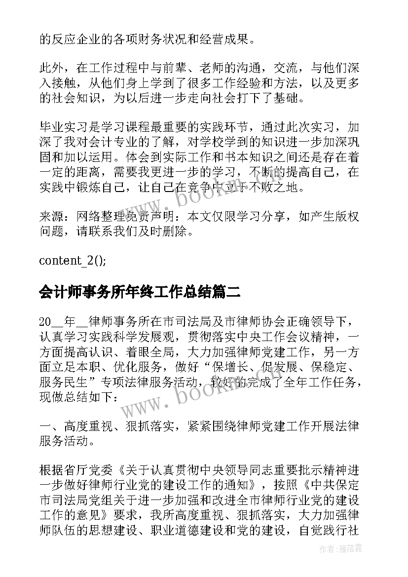 2023年会计师事务所年终工作总结 会计师事务所个人工作总结多篇(优质8篇)