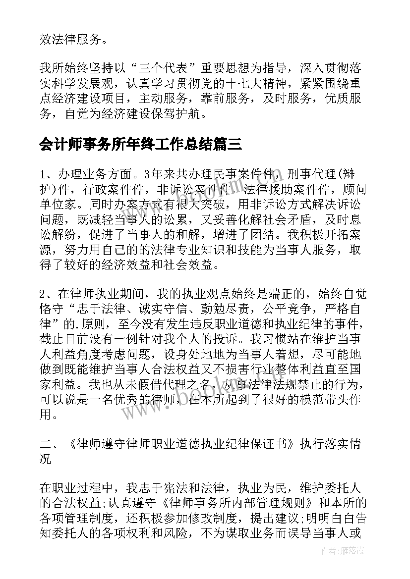 2023年会计师事务所年终工作总结 会计师事务所个人工作总结多篇(优质8篇)