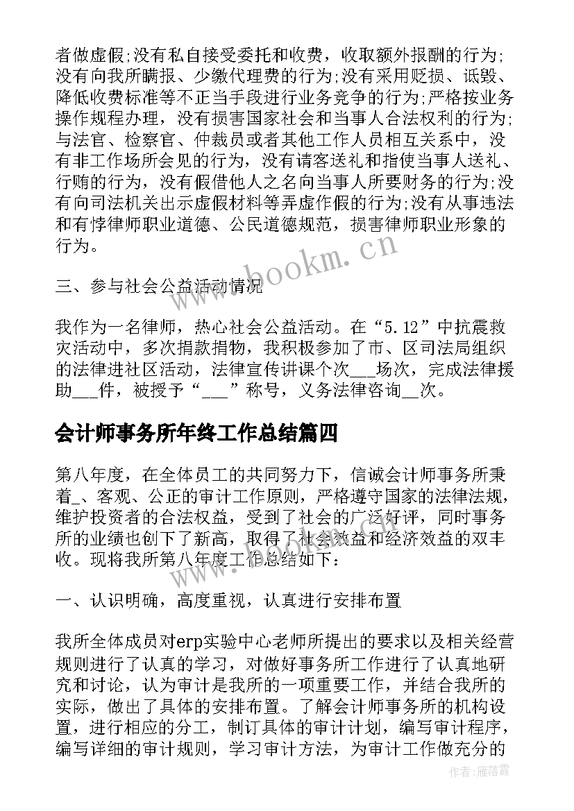 2023年会计师事务所年终工作总结 会计师事务所个人工作总结多篇(优质8篇)