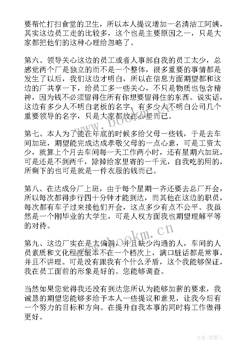 公司员工的晋级申请书(精选8篇)