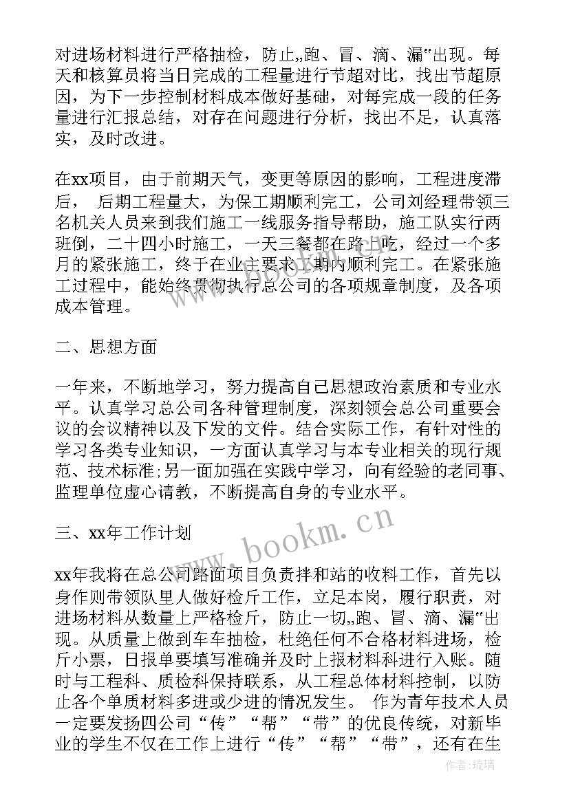 工程技术员工作心得体会(模板8篇)