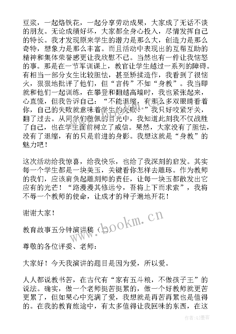 最新劳动故事演讲稿五分钟视频 教育故事演讲稿五分钟(通用10篇)