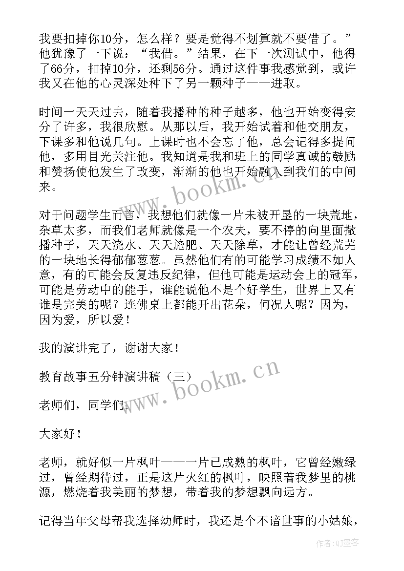 最新劳动故事演讲稿五分钟视频 教育故事演讲稿五分钟(通用10篇)