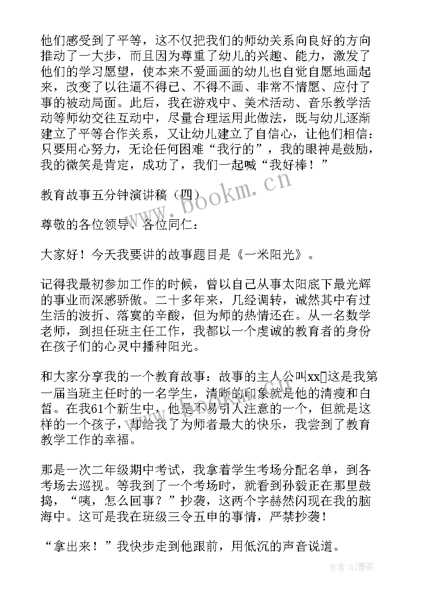 最新劳动故事演讲稿五分钟视频 教育故事演讲稿五分钟(通用10篇)