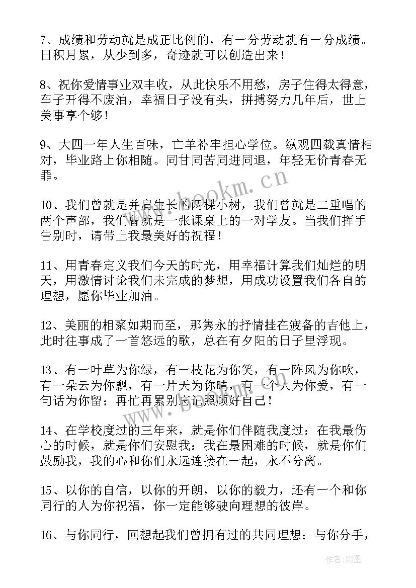 最新送给同学的祝福语毕业季 高中毕业给同学的祝福语赠言(精选8篇)